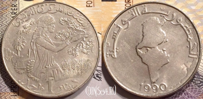 Тунис 1 динар 1990 года, брак, KM# 319, 141-091