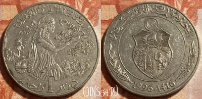Тунис 1 динар 1996 года, KM# 347, 494р-108 ♛