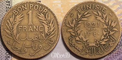 Тунис 1 франк 1921 года, KM# 247, 144-130