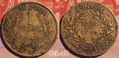 Тунис 1 франк 1926 года, KM# 247, 116d-088