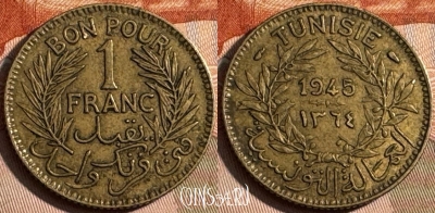 Тунис 1 франк 1945 года, KM# 247, 247s-137 ♛