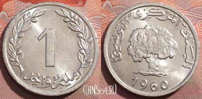 Тунис 1 миллим 1960 года, KM# 280, 255a-011