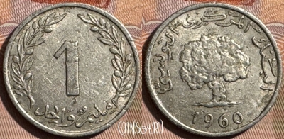 Тунис 1 миллим 1960 года, KM# 280, s409s-129