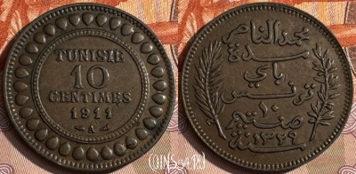 Тунис 10 сантимов 1911 года, KM# 236, 138s-100 ♛