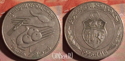 Тунис 1/2 динара 1996 года, KM# 346, 130f-102