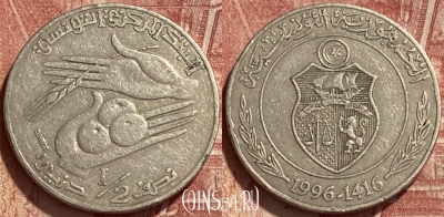 Тунис 1/2 динара 1996 года, KM# 346, 419q-121 ♛