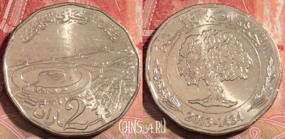 Тунис 2 динара 2013 года, 075c-026