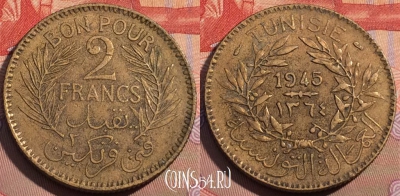 Тунис 2 франка 1945 года, KM# 248, 116c-042