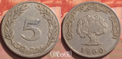 Тунис 5 миллимов 1960 года, KM# 282, 077o-092