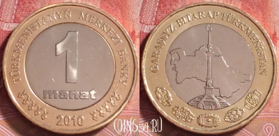 Туркмения 1 манат 2010 года, KM# 103, UNC, 263j-013