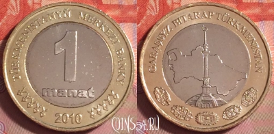 Туркмения 1 манат 2010 года, KM# 103, UNC, 384j-030