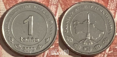 Туркмения 1 тенге 2009 года, KM# 95, 353r-125 ♛