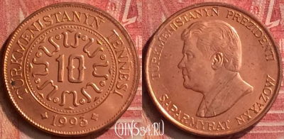 Туркмения 10 тенге 1993 года, KM# 3, UNC, 216m-134