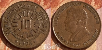 Туркмения 10 тенге 1993 года, KM# 3, 468q-272