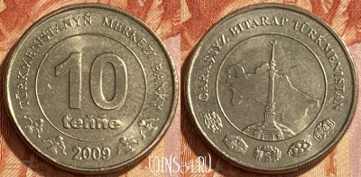 Туркмения 10 тенге 2009 года, KM# 98, 468q-273