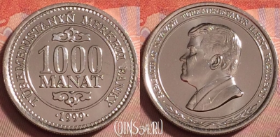 Туркмения 1000 манатов 1999 года, KM# 13, UNC, 085k-007