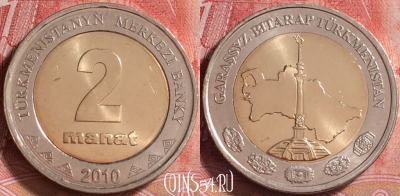 Туркмения 2 маната 2010 года, KM# 104, UNC, 263j-003