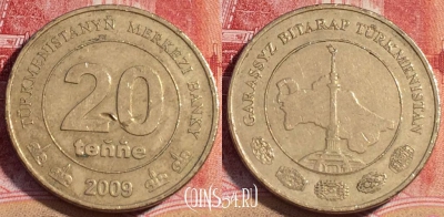 Туркмения 20 тенге 2009 года, KM# 99, 062c-060