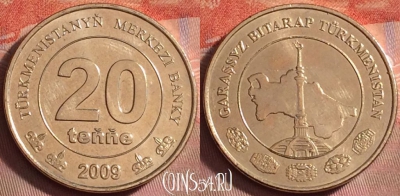 Туркмения 20 тенге 2009 года, KM# 99, UNC, 173k-100