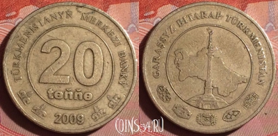 Туркмения 20 тенге 2009 года, KM# 99, 254f-066