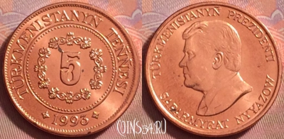 Туркмения 5 тенге 1993 года, KM# 2, UNC, 127k-081
