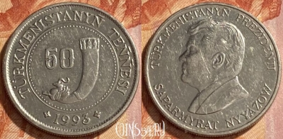 Туркмения 50 тенге 1993 года, KM# 5, 468q-271