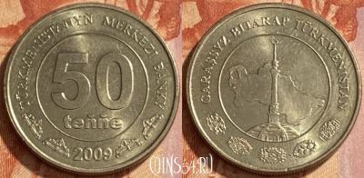 Туркмения 50 тенге 2009 года, KM# 100, 468q-268