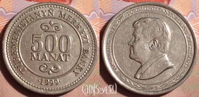 Туркмения 500 манатов 1999 года, KM# 12, 098g-040