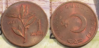 Турция 1 куруш 1971 года, KM 895a, 114-119