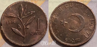 Турция 1 куруш 1974 года, KM# 895a, 148-144