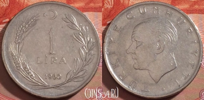 Турция 1 лира 1960 года, KM# 889a.1, 108b-073