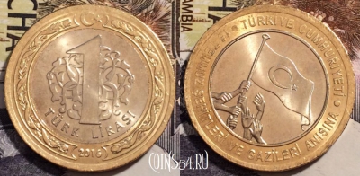Турция 1 лира 2016 года, KM# 128, UNC, 240-002