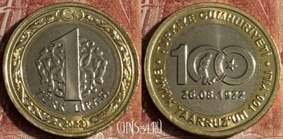 Турция 1 лира 2022 года, 501s-062