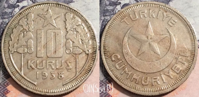 Турция 10 курушей 1938 года, KM# 863, 167-110