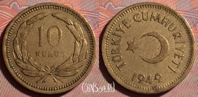 Турция 10 курушей 1949 года, KM# 888, 104f-061