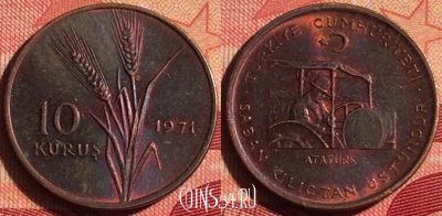 Турция 10 курушей 1971 года, KM# 891.1, 226i-046