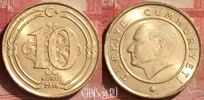 Турция 10 курушей 2018 года, KM# 1241, 267l-002