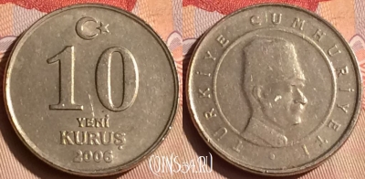 Турция 10 новых курушей 2006 года, KM# 1166, 446-082