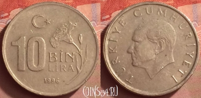 Турция 10.000 лир 1996 года, KM# 1027.1, 058l-091