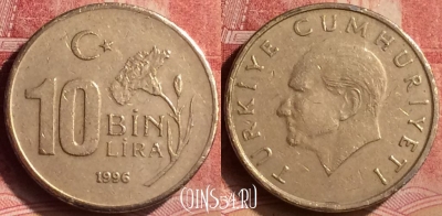 Турция 10.000 лир 1996 года, KM# 1027.1, 097m-090