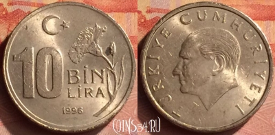 Турция 10.000 лир 1996 года, KM# 1027.1, 278n-101
