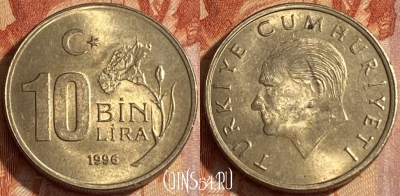 Турция 10.000 лир 1996 года, KM# 1027.1, 462r-262