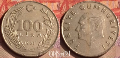 Турция 100 лир 1987 года, KM# 967, 447-076