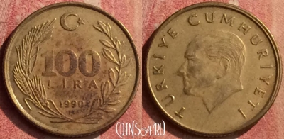 Турция 100 лир 1990 года, KM# 988, 427-062