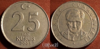 Турция 25 новых курушей 2005 года, KM# 1167, 058-051