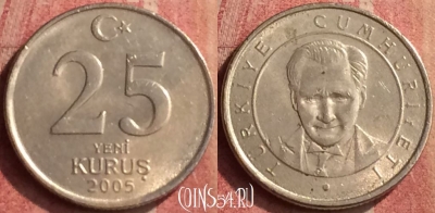 Турция 25 новых курушей 2005 года, KM# 1167, 427-097
