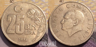 Турция 25.000 лир 1995 года, KM# 1041, 234-070