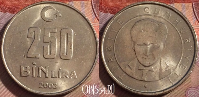 Турция 250.000 лир 2003 года, KM# 1137, 140b-101