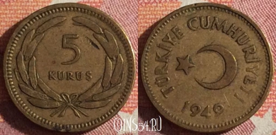 Турция 5 курушей 1949 года, KM# 887, 361-127