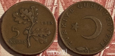 Турция 5 курушей 1958 г., KM# 890.1, 477р-110 ♛